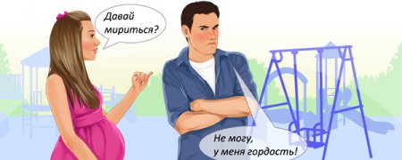 Когда пошёл мириться с девушкой