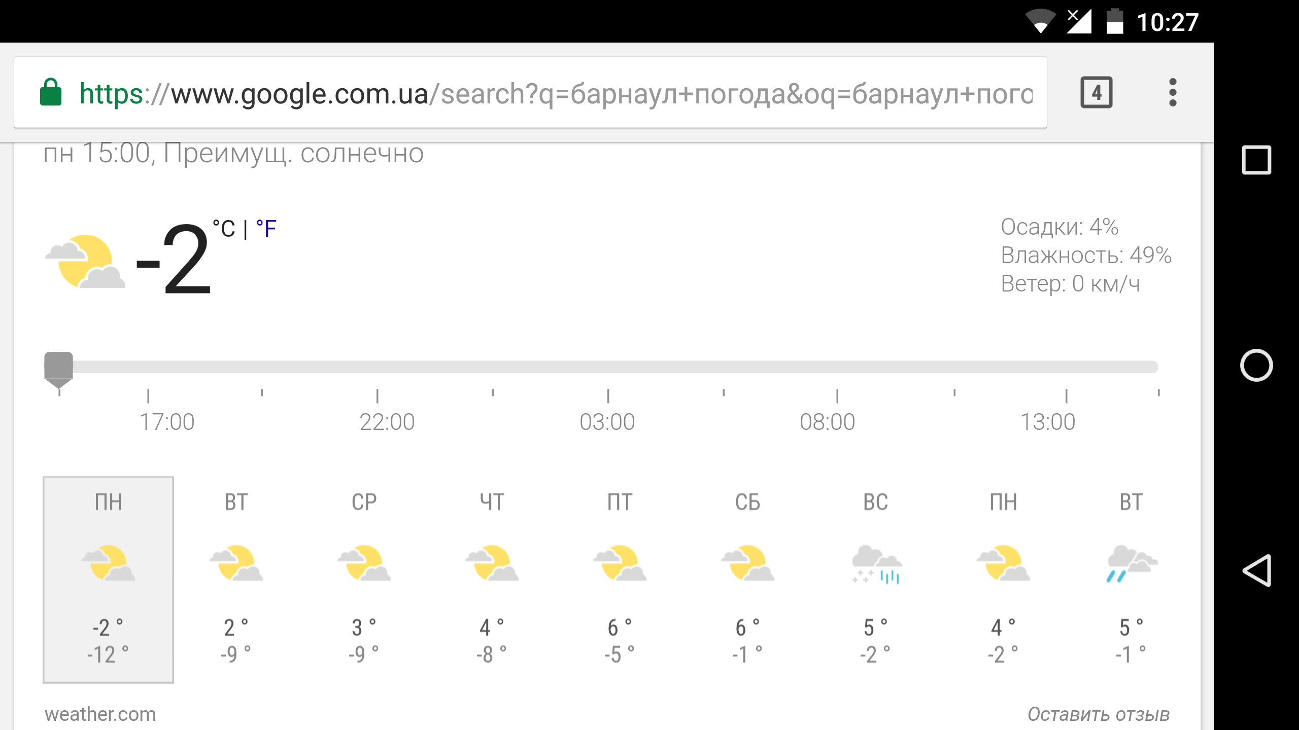 Погода в барнауле на 10 дней 2024. Погода в Балашихе. Какая погода в Балашихе сегодня. Погода в Балашихе на завтра. Погода в Балашихе на неделю.