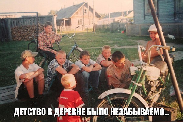 Назад в детство!