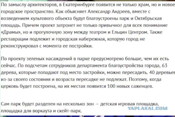 РПЦ известно, кто стоит за протестами против храма в Екатеринбурге