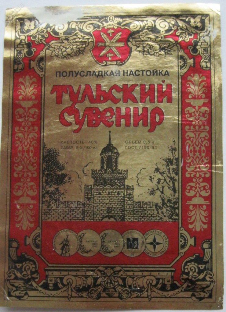 Тульский Сувенир Настойка Где Купить В Туле