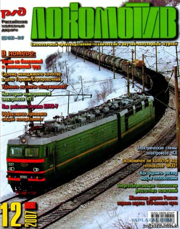 Локомотив. Журналы