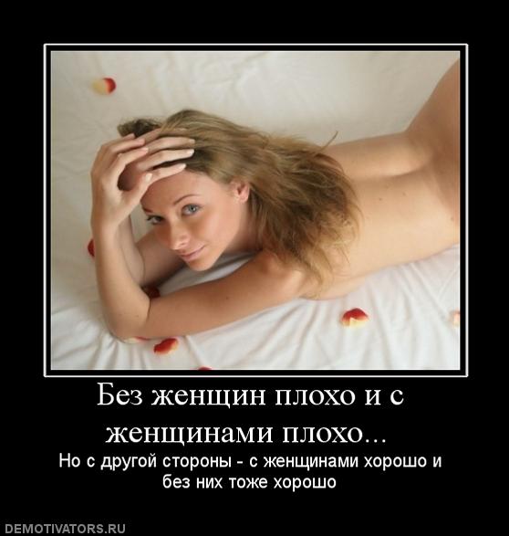 Девушки - зло