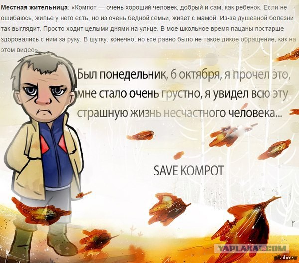 Школота VS Компот 2