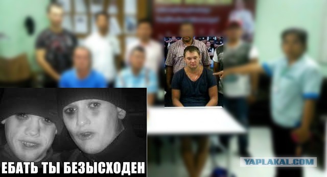 Россиянам, задержанным на Пхукете - 10 лет тюрьмы