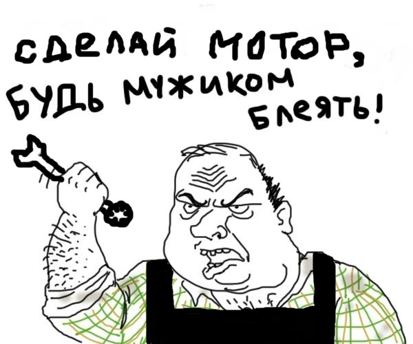 Будь мужиком. Return.
