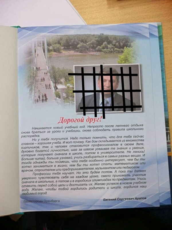 Дорогой друг. О школьных дневниках с арестованным мэром Оренбурга