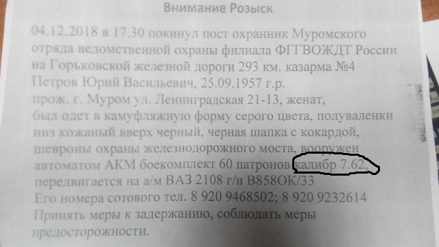 Военнослужащий из Мурома похитил автомат с патронами и самовольно оставил воинскую часть, направляется в Москву, его ищут