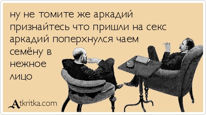 Анекдоты, истории и картинки с надписями