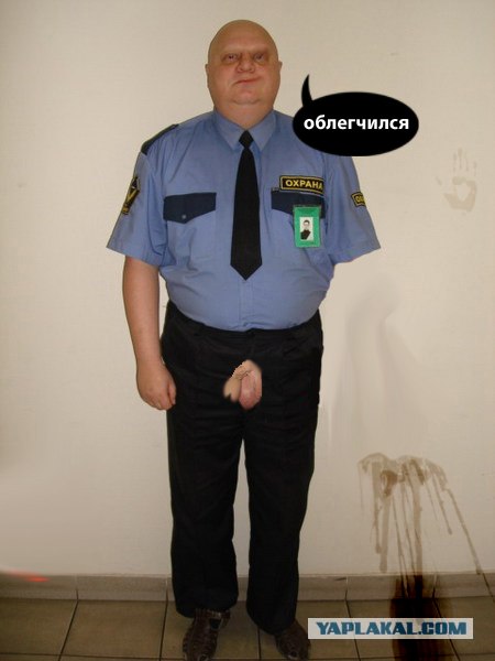 Фотожаба: Наш охранник