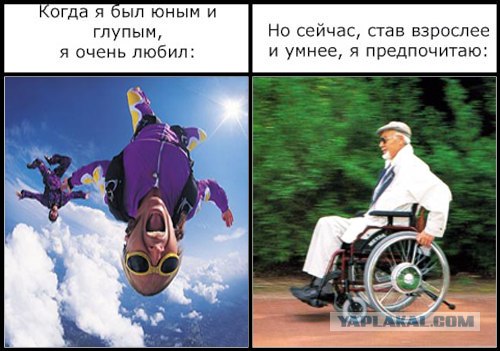 Фотожаба: Когда я был юным и глупым