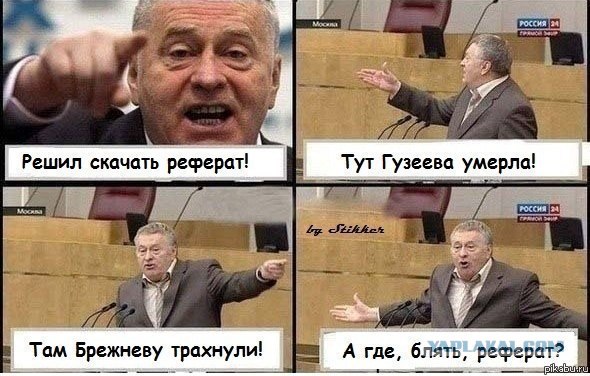 Жириновский и комиксы