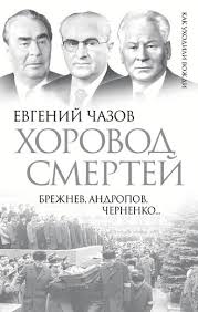 Умер академик РАН и почетный директор НМИЦ кардиологии Евгений Чазов