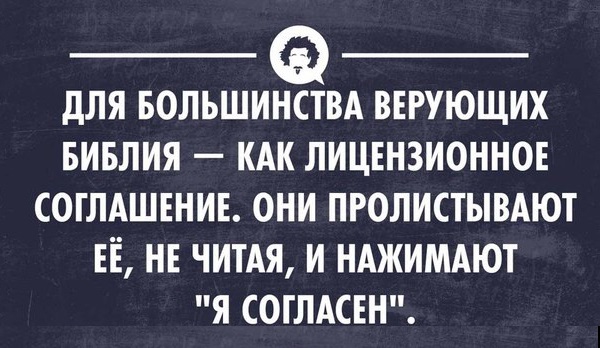 Слава Богу - я атеист 24