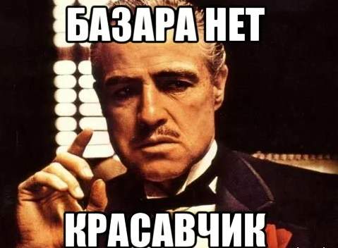 Увы, но нам не по пути...