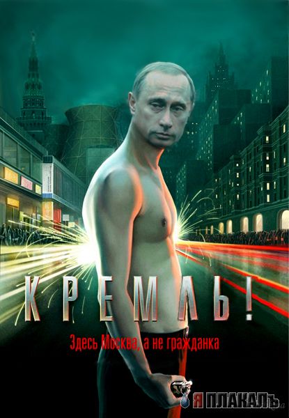 Фотожаба: Кремень