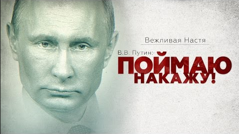 Стукачи Путина. Стукач Настя. Доносчики и стукачи. Современные стукачи. Стукач 5 букв