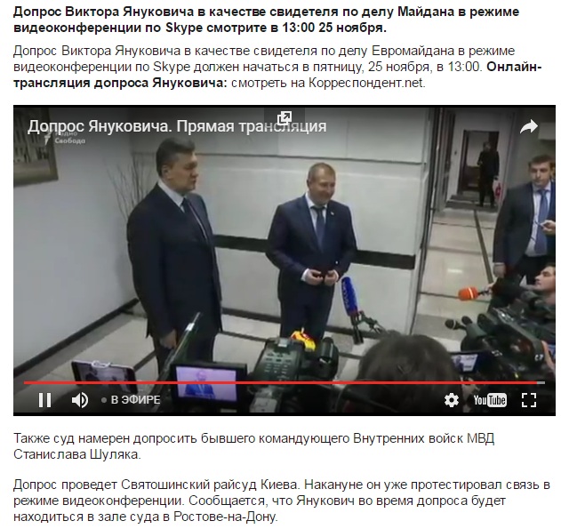 Сегодня будет допрос Януковича: онлайн-трансляция