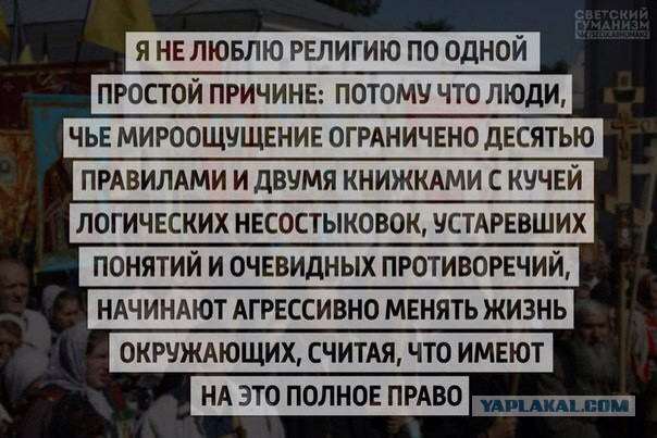 Оскорбление чувств верующих