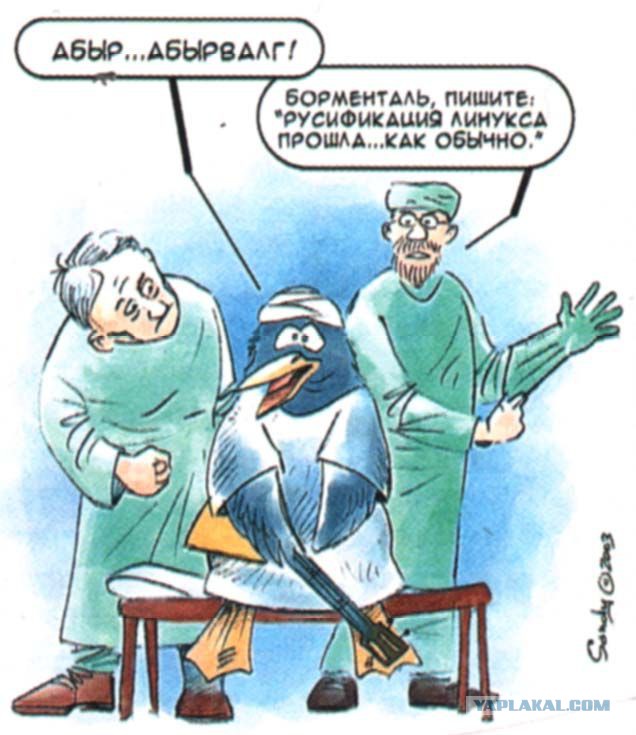 Про Линукс