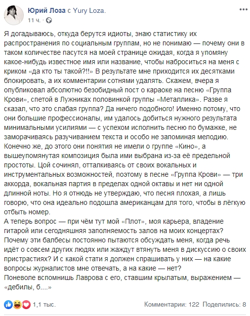 «Они молодцы: взяли, что попроще»: Лоза оценил кавер «Группы крови» от Metallica