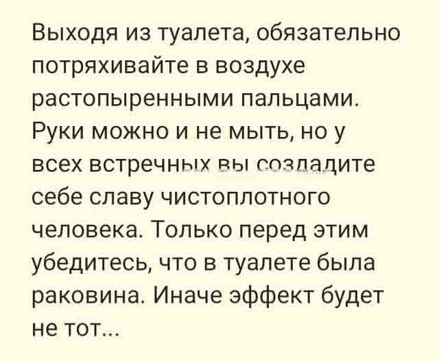 Почему вы не моете руки?