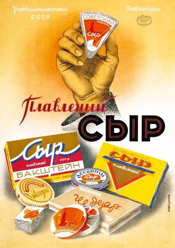 Плакаты времён СССР о еде