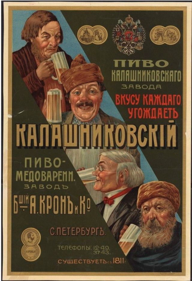 Реклама пива Российской империи