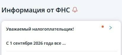 Спойлеры от налоговой подъехали