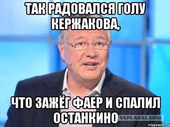 Останкино горит!