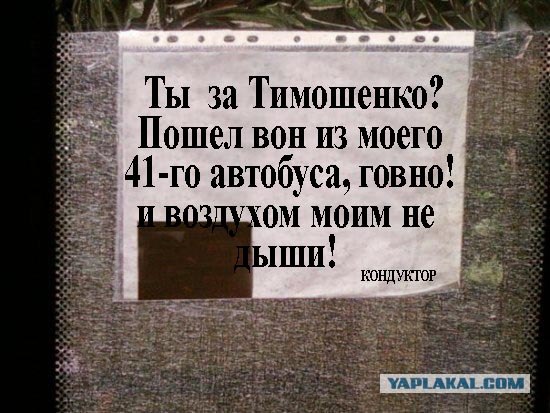 Суровые донецкие кондукторы =)