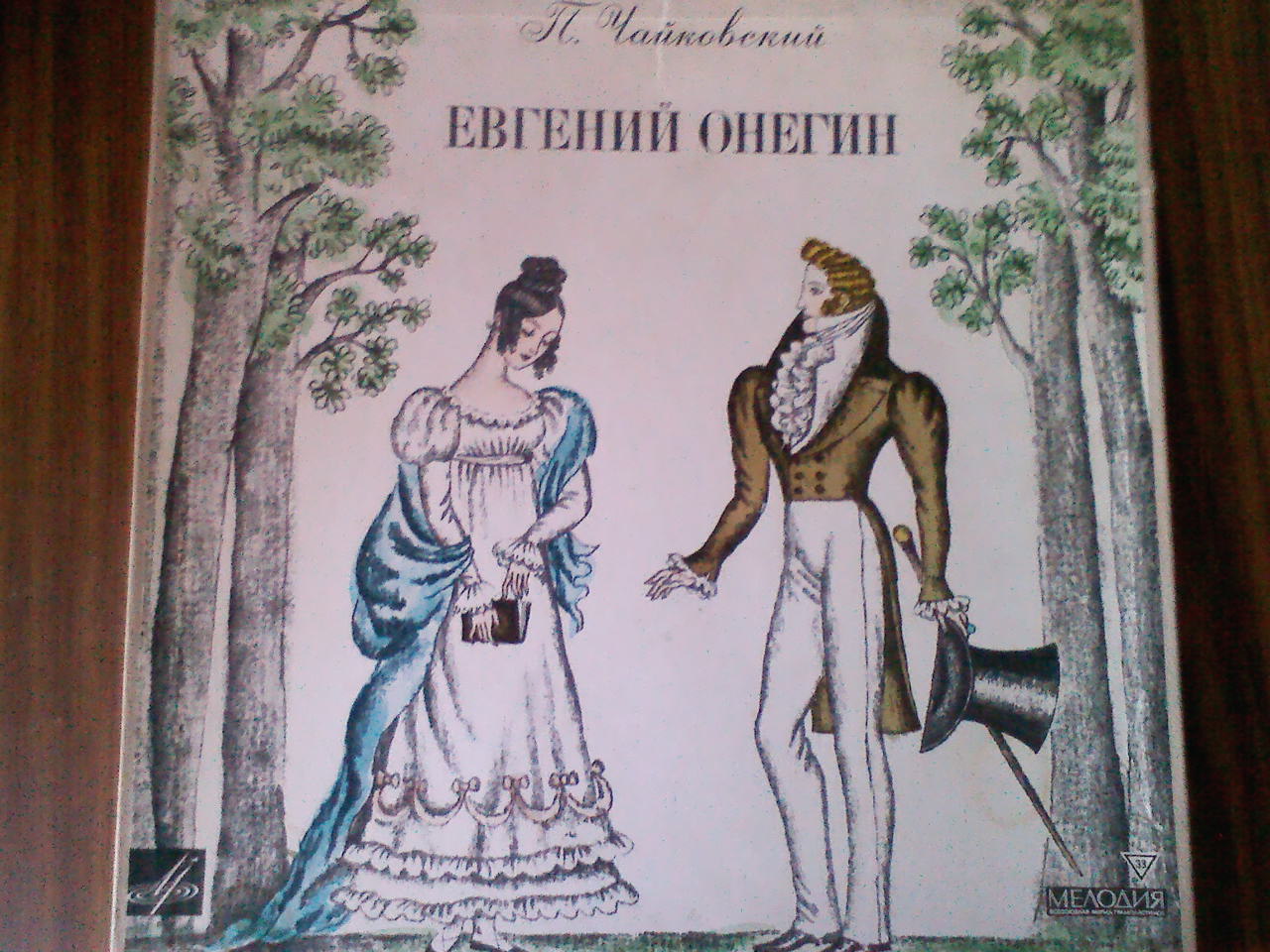 Афоризмы Евгений Онегин