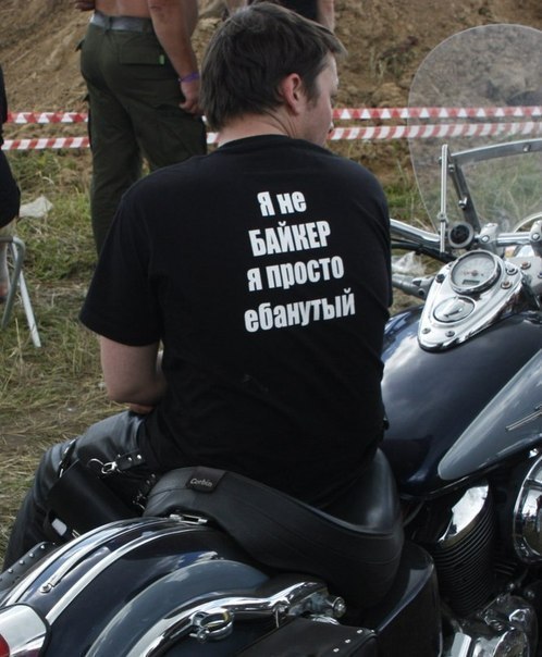 Прикольные картинки мотоциклистов с надписями