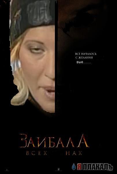 Фотожаба: Ганнибал