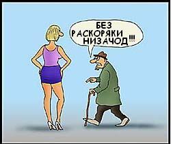 Фотожаба: Коленки бы прикрыла!