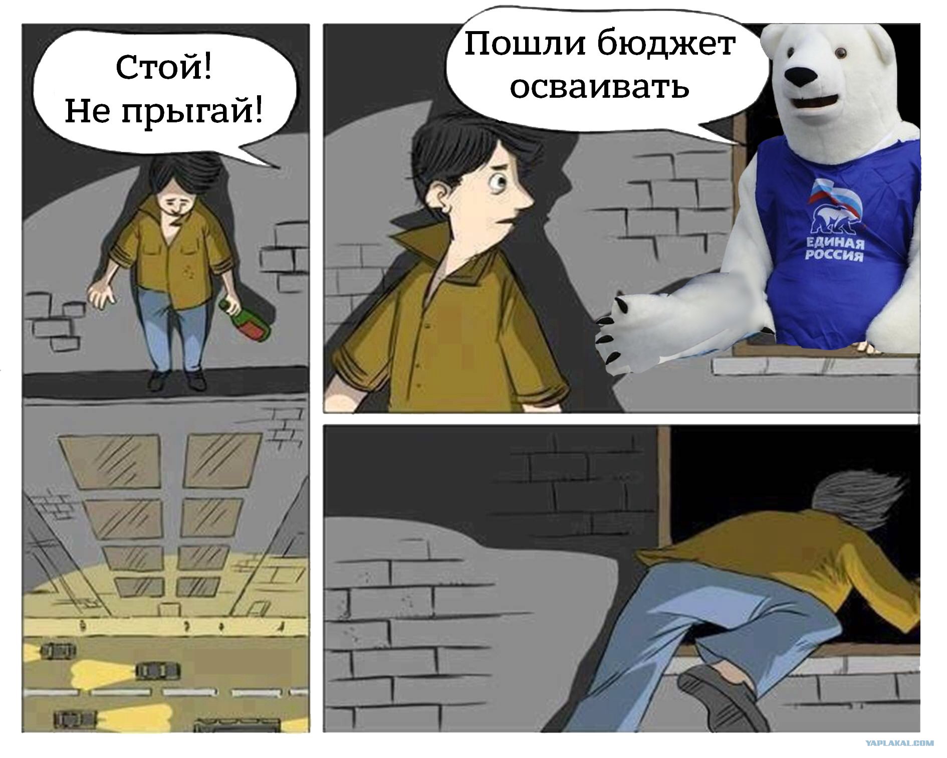 Прыжок в лето. Стой не прыгай мем. Прыгаю стою слова. Человек на краю пропасти. Не прыгай мем.