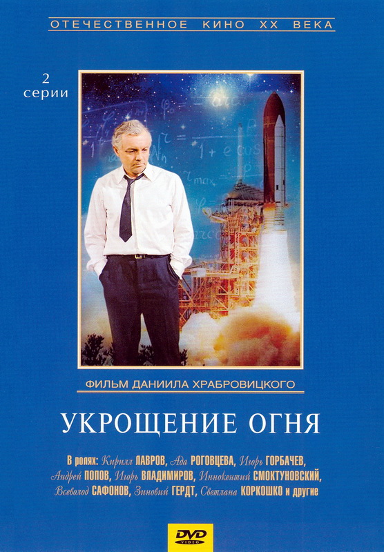 С ним началось и закончилось лидерство СССР в космосе