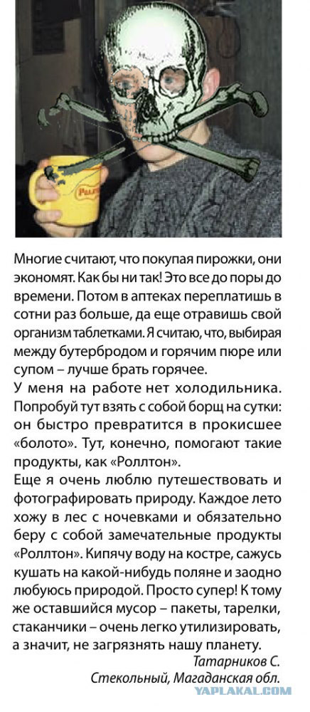 Ролтоны вдохновляют