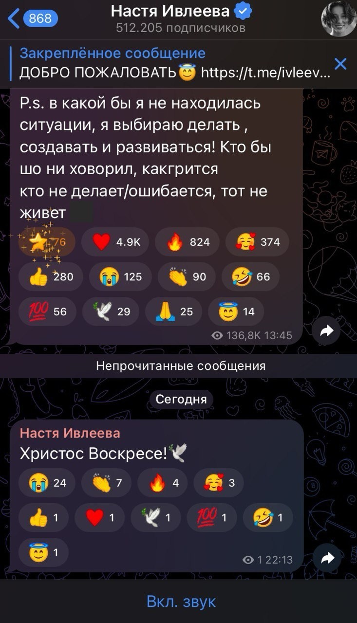 «Христос Воскресе!» Тайные знания Анастасии Ивлеевой.
