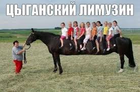 Цыгане и Русские