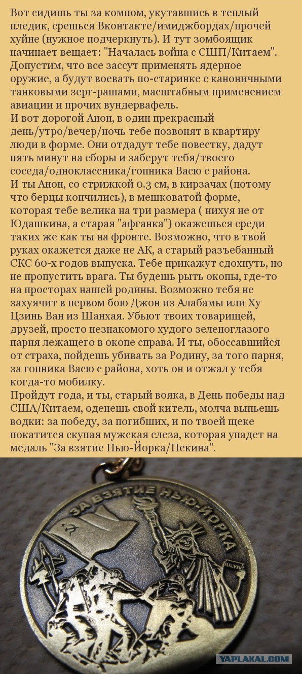 За взятие Нью-Йорка