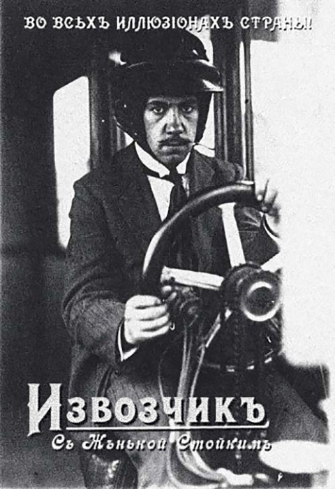 Новые афиши на старый лад