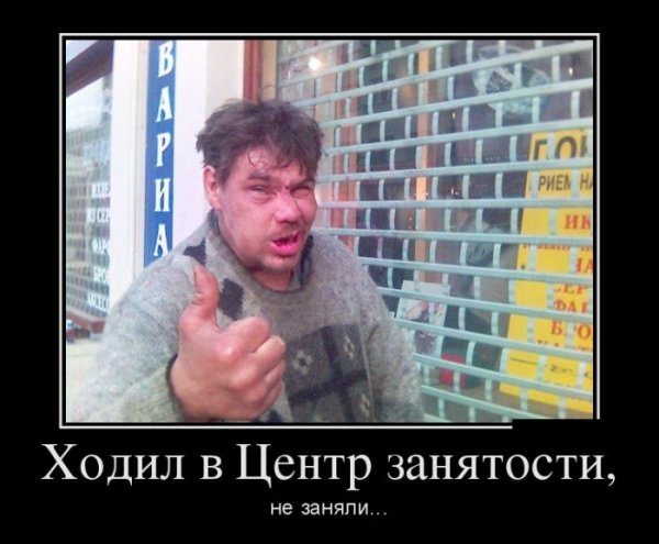 Демотиваторы дня
