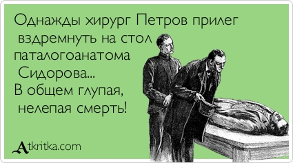 Нежданные смерти