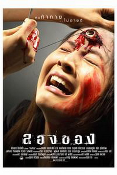 Постеры японских фильмов ужасов