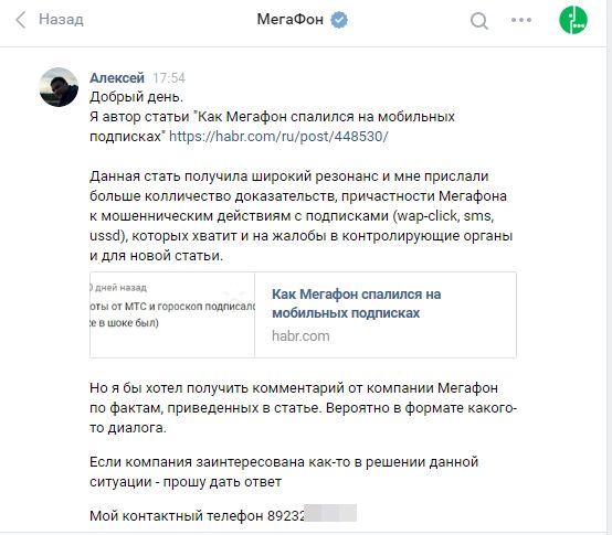 «Мобильный контент» бесплатно, без смс и регистраций. Подробности мошенничества от Мегафона