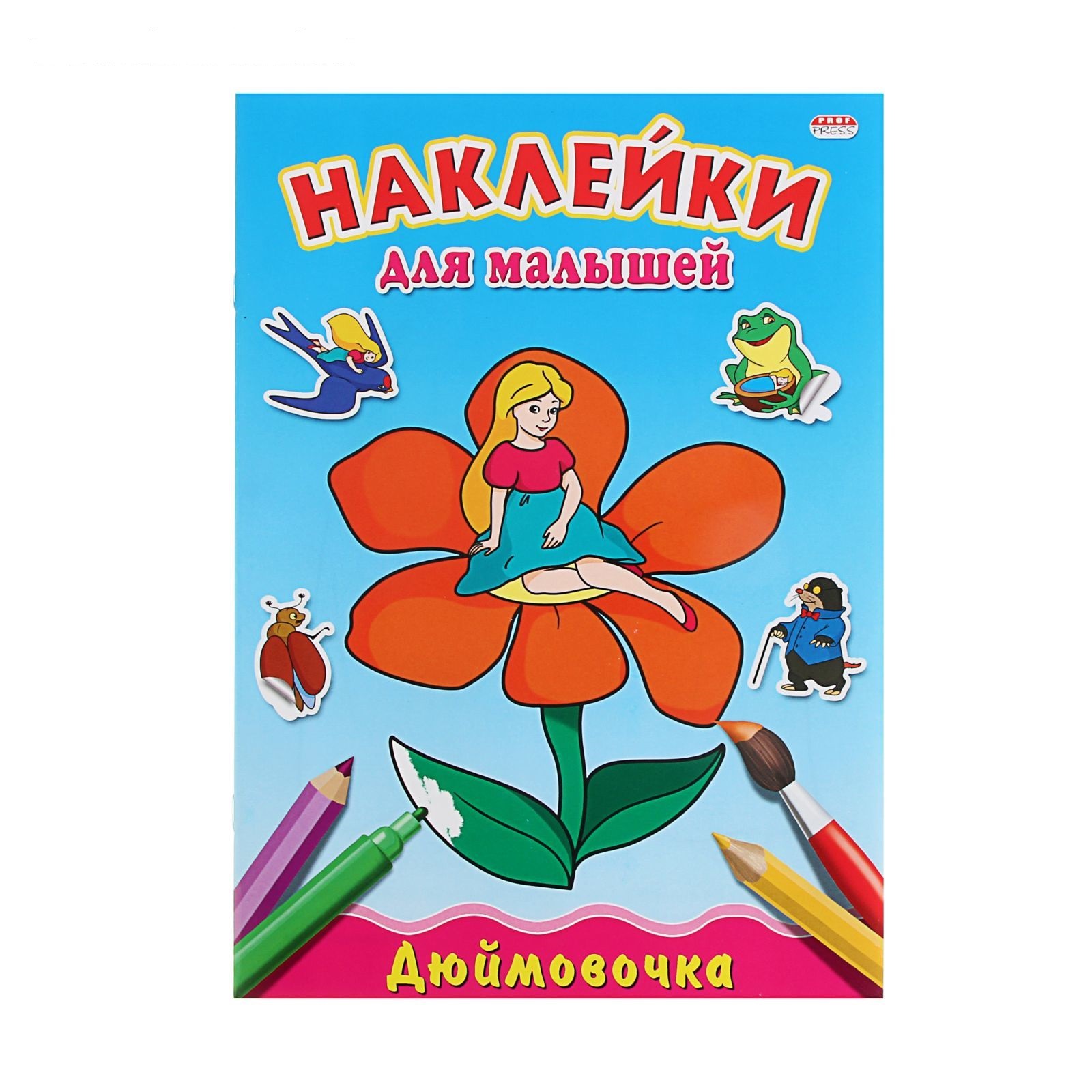Раскраска книжка дюймовочка с текстом распечатать