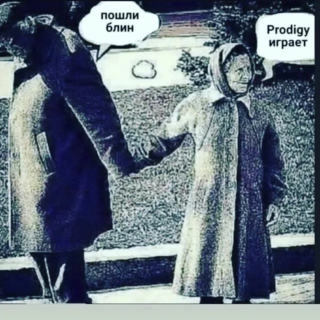 Врежем рэйв в этой дыре!