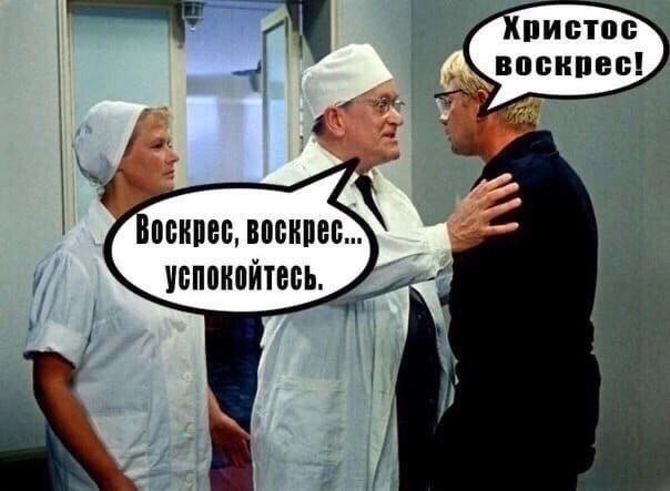 Как же они зае*али! Пасхальная эпидемия идиотов в месенжерах.