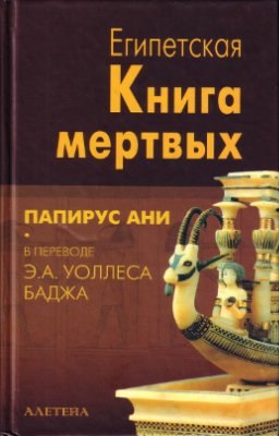 Во время раскопок в Египте нашли книгу заклинаний возрастом 3,5 тысячи лет